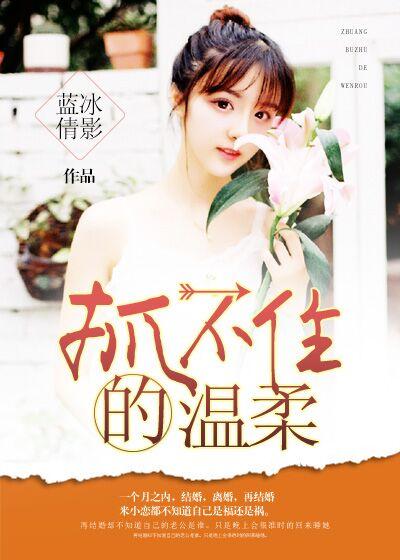 抓不住的温柔抓住彩虹的男人