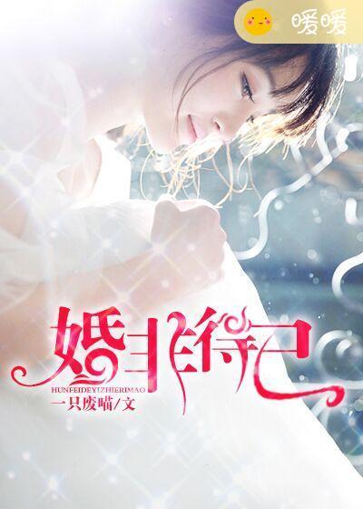 婚非得已红家