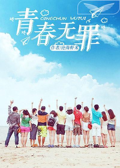青春无罪txt