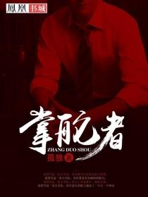 瑞根的掌舵者