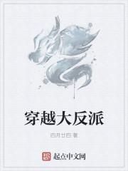 穿越大反派开局强娶女主