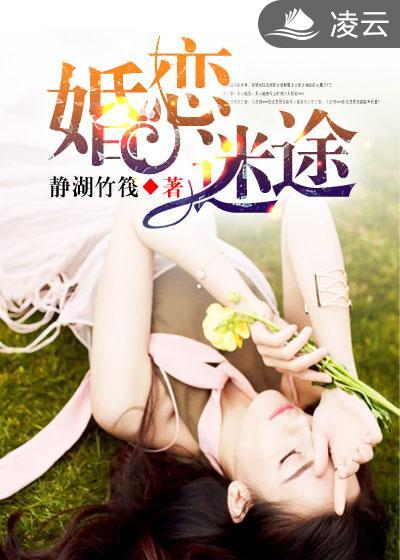 婚恋迷途演员表