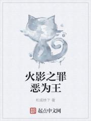 罪恶的骨终为王动漫