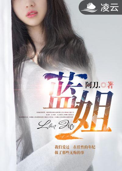 蓝花门蓝姐