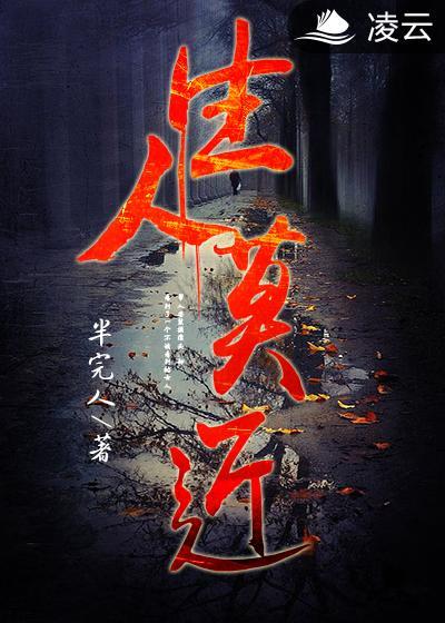 生人勿近的意思