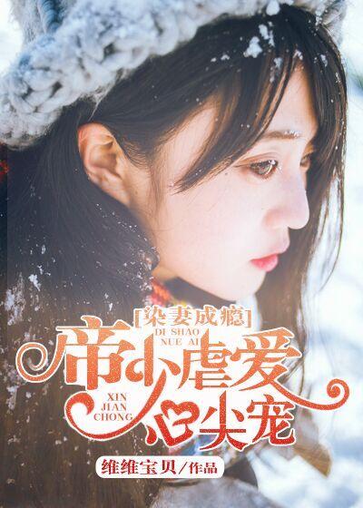 染爱成婚厉少蜜宠甜妻