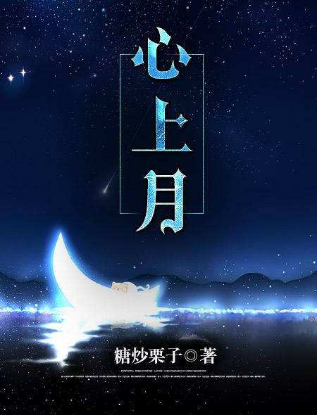 心上月泱暖