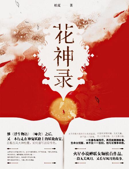 花神录武瑞安