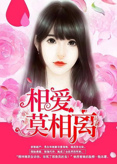 相爱莫相离微信头像