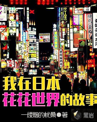 花花世界小情侣故事