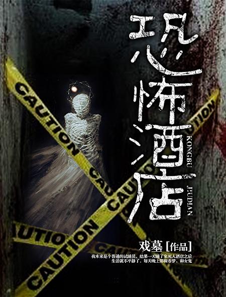 恐怖酒店游戏直接点击即玩