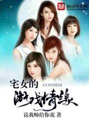 宅女喜欢玩的游戏