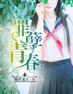 罪孽青春柳若兰