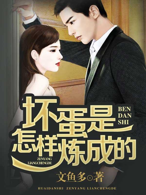 坏蛋是怎样炼成的唐寅
