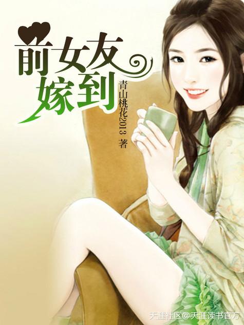 前女友嫁到丈母娘隔壁