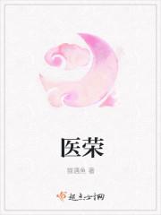 医荣科技奖