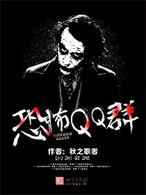 恐怖的群名称