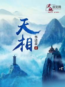 天相境界划分