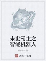 末世霸主by战