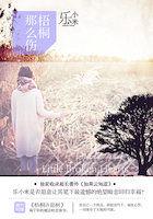 梧桐那么伤剧情