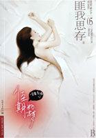佳期如梦佳期知道了东子的阴谋彻底绝望