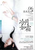 冷月如霜介绍