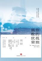 你的孤独虽败犹荣出版时间