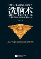 洗脑术怎样有逻辑地说服他人这本书评价