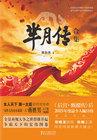 芈月传全集解说免费观看