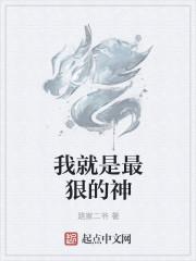 我就是最强的