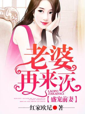盛宠前妻霸道首席狠狠爱