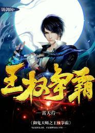 御鬼天师之王权争霸最新章节更新时间表