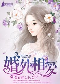 婚外相爱的人相互离婚在一起好吗