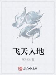 飞天入地的黄金巨兽是什么电影