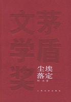 尘埃落定在线播放