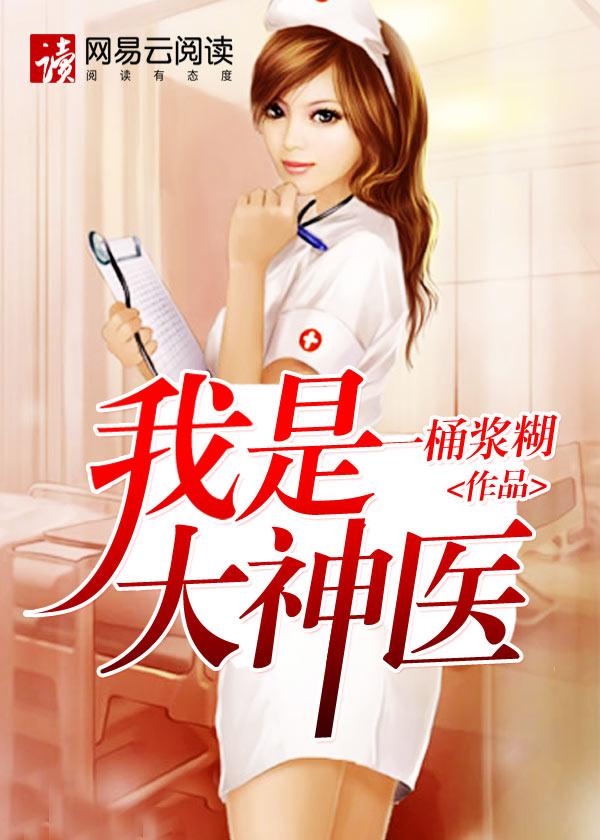 莫晓梅老张神医