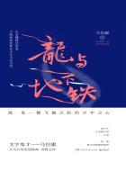 龙与地下铁适合什么年龄看