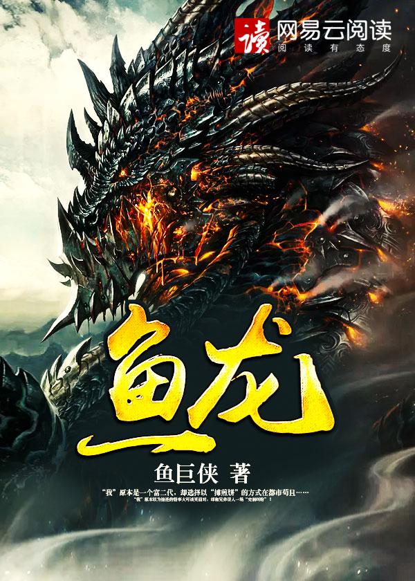 鱼龙山