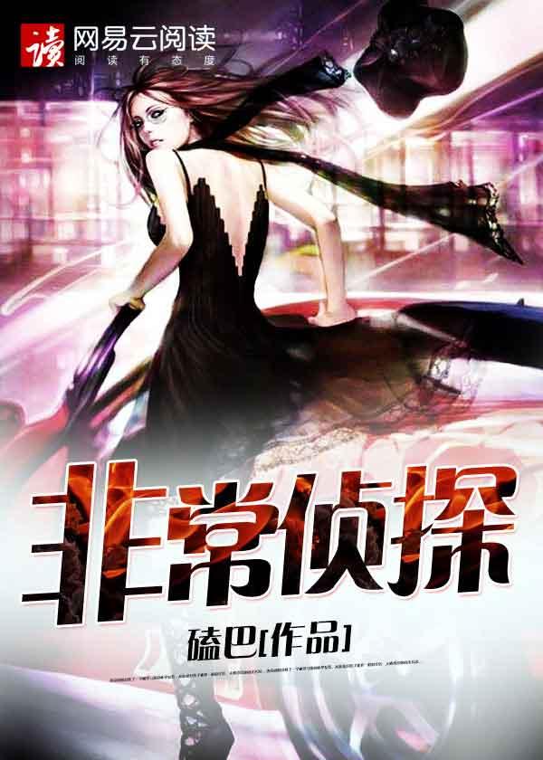 非常侦探国语