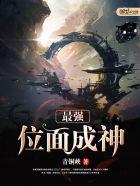 最强位面成神txt八零