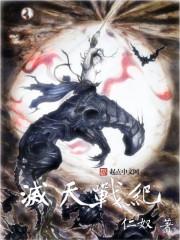 虚天战纪 免费播放