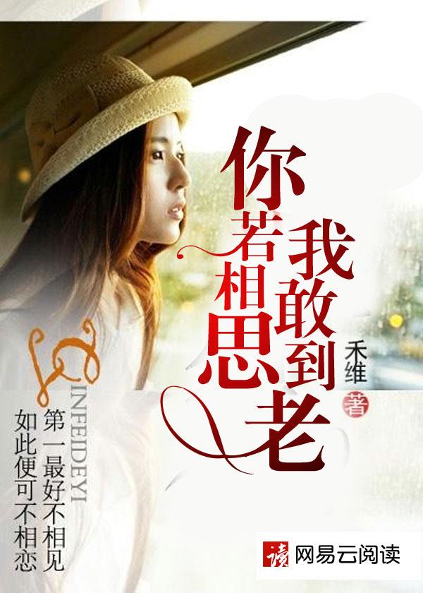 你若离去相思可依全文免费阅读江琴心