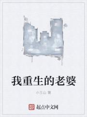 我重生老婆出轨的