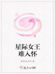 星际女王技能