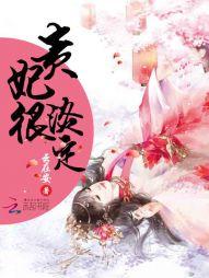 贵妃淡定宠