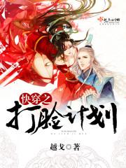 快穿之打脸进行时