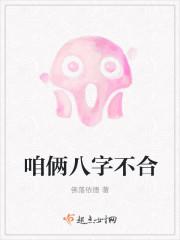 八字不合咋办