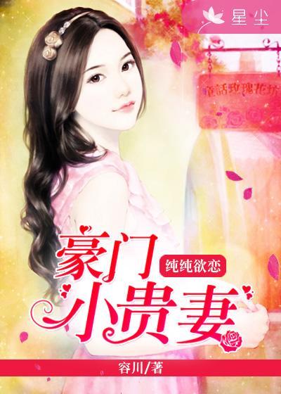 豪门贵妻(远上白云间)