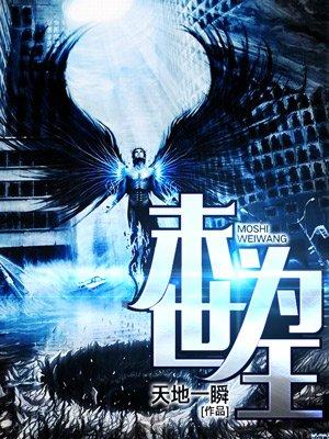 末世为王为什么不写了