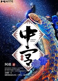 中宫飞入乾口诀
